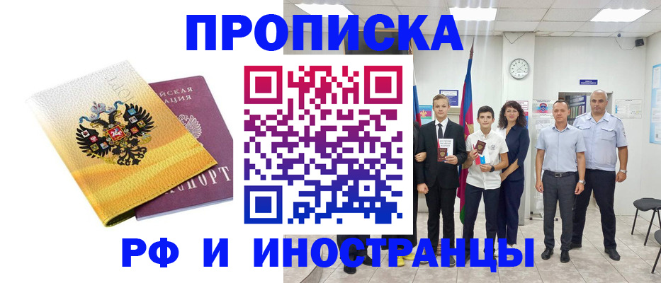 временная прописка в Цивильске